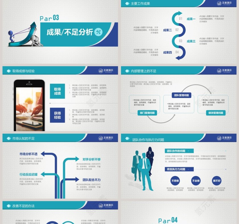 年终述职工作总结汇报ppt第5张