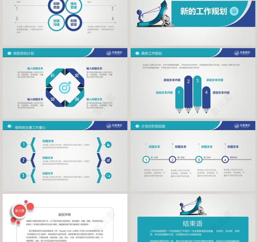 年终述职工作总结汇报ppt第6张
