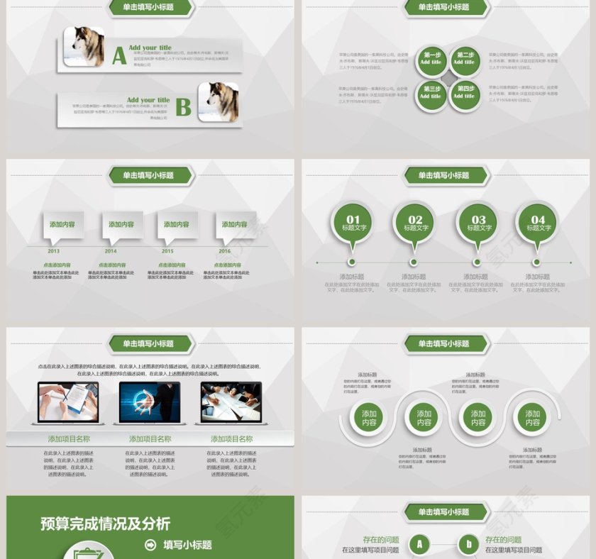 财务数据分析PPT第2张