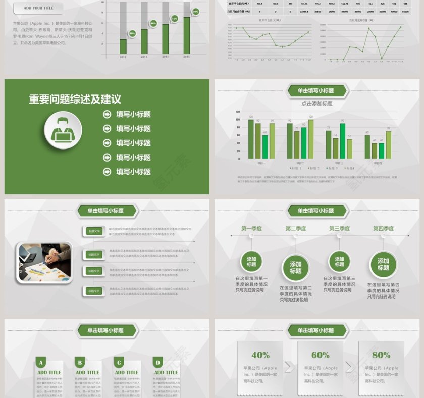 财务数据分析PPT第6张