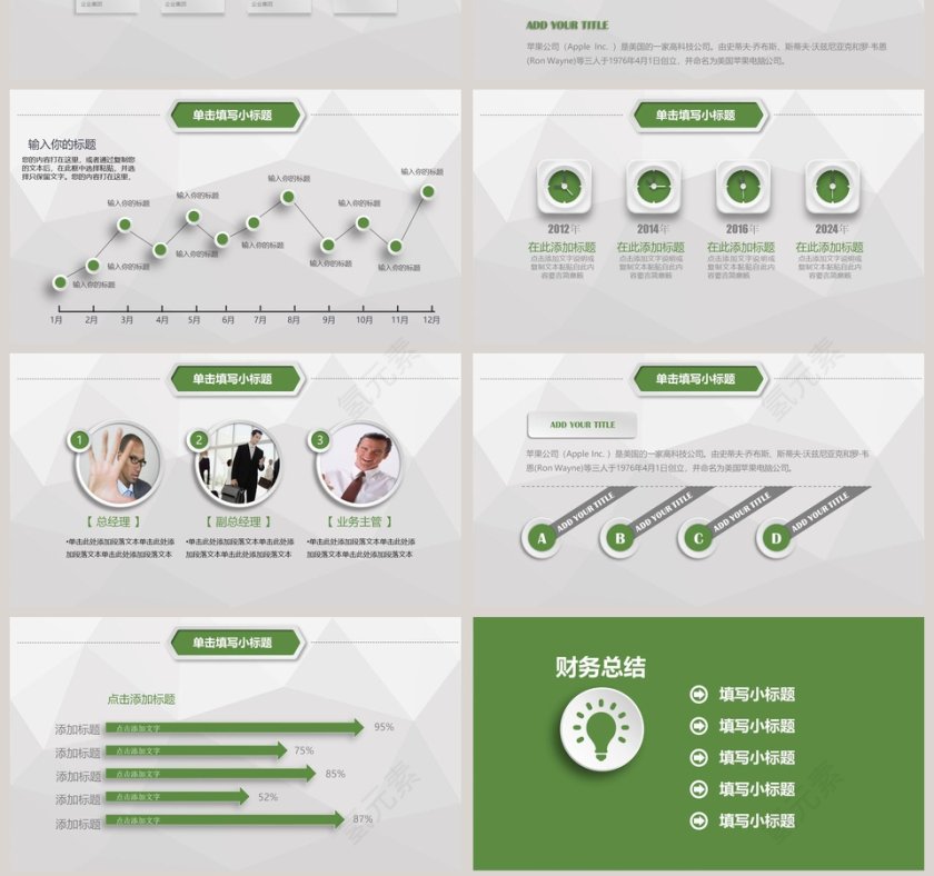 财务数据分析PPT第7张