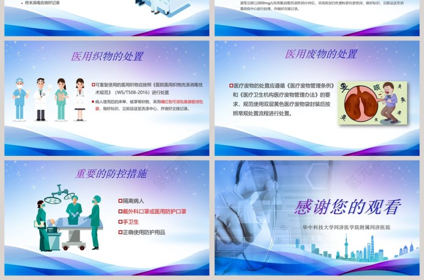 新型冠状病毒感染的肺炎医院感染预防与控制疫情PPT第7张