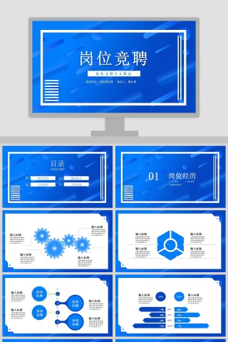 简约蓝色岗位竞聘个人简历PPT模板
