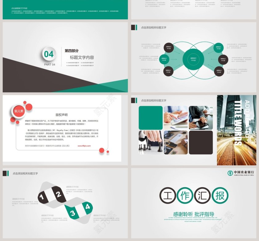 工作汇报PPT第4张