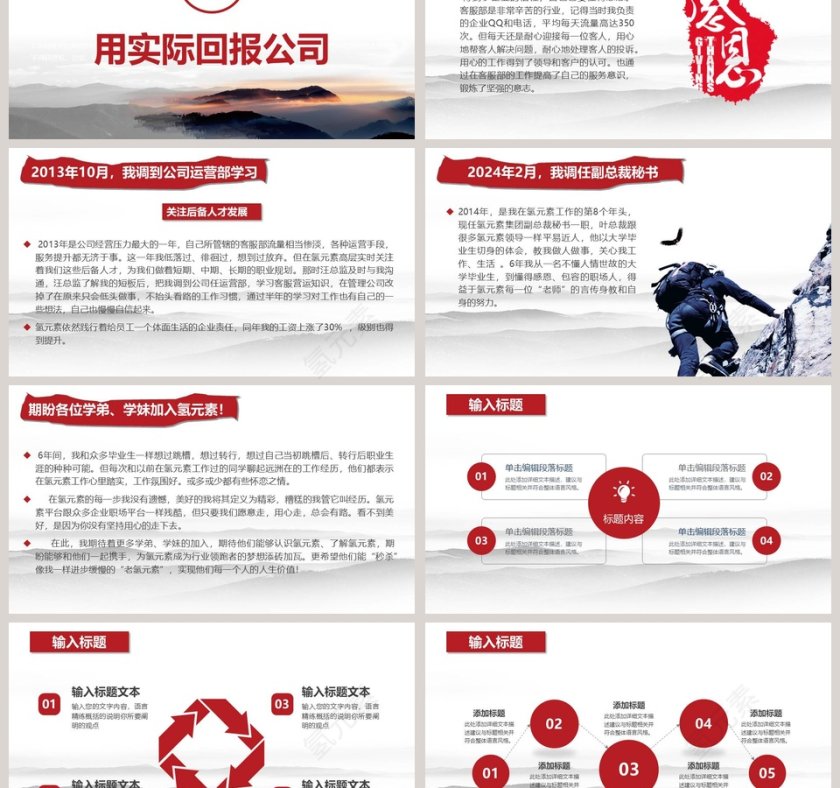 拼搏成就梦想青春励志正能量主题PPT模板第3张