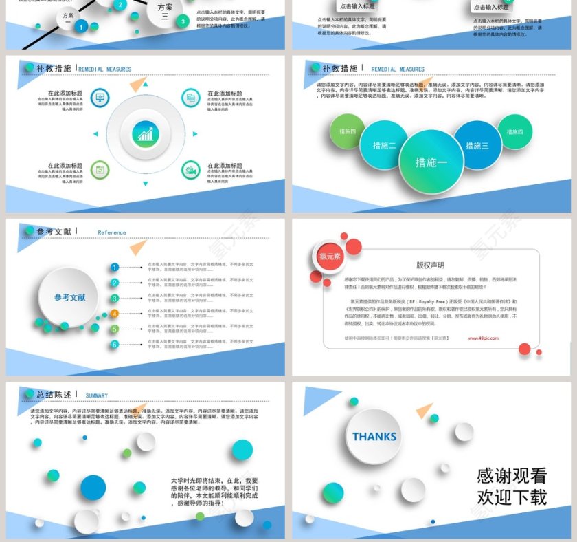 简约清新毕业论文答辩PPT模板第7张