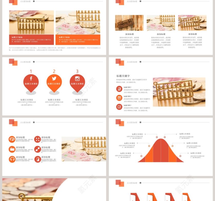 金融理财薪酬管理PPT模板第2张
