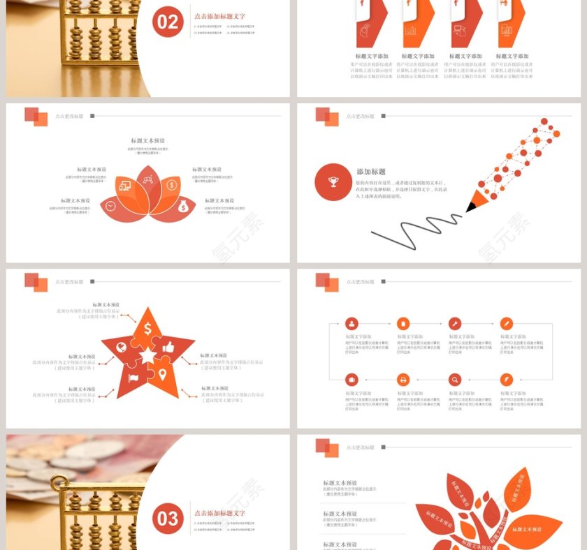 金融理财薪酬管理PPT模板第3张