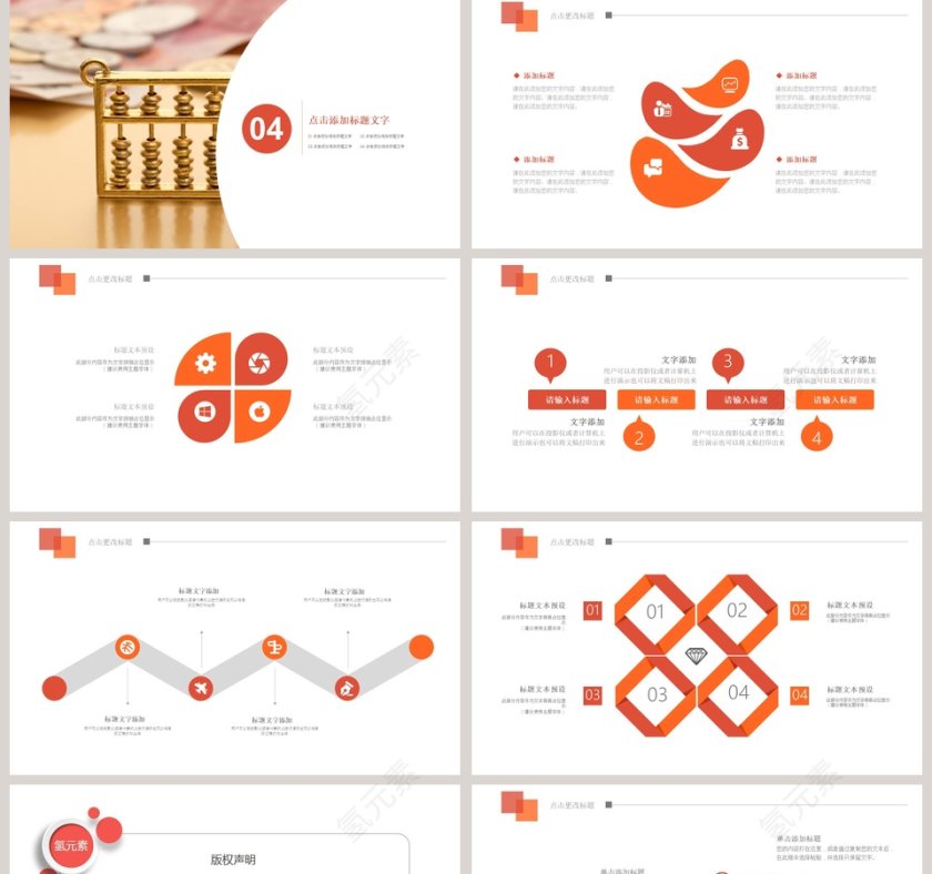 金融理财薪酬管理PPT模板第5张