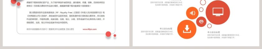 金融理财薪酬管理PPT模板第6张