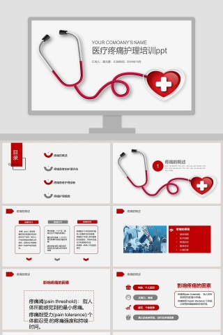 简单实用医疗疼痛护理培训ppt模板