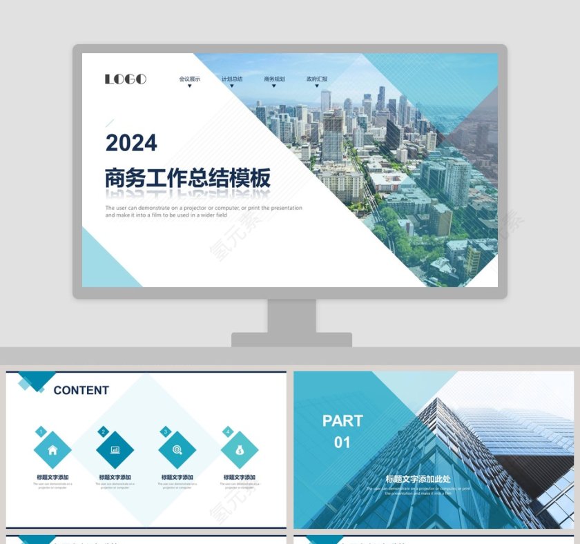 商务工作总结模板商业计划书PPT第1张