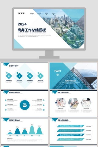 商务工作总结模板商业计划书PPT