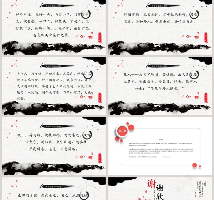 桃花源记读书分享会语文教师说课课件ppt第2张