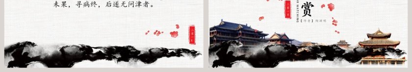 桃花源记读书分享会语文教师说课课件ppt第3张