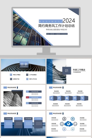 简约商务风工作计划总结