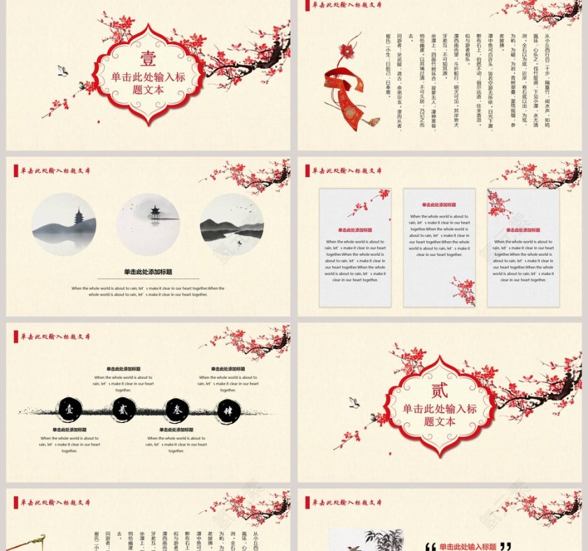 红色中国风古典既见君子云胡不喜工作总结汇报PPT模板第2张