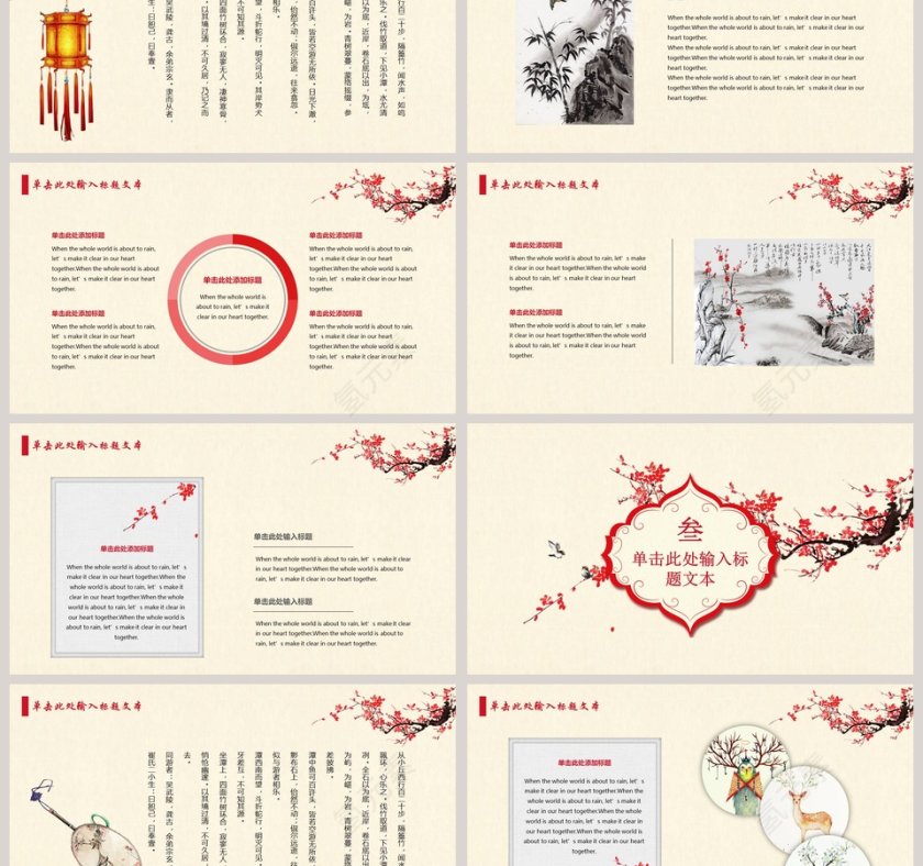 红色中国风古典既见君子云胡不喜工作总结汇报PPT模板第3张