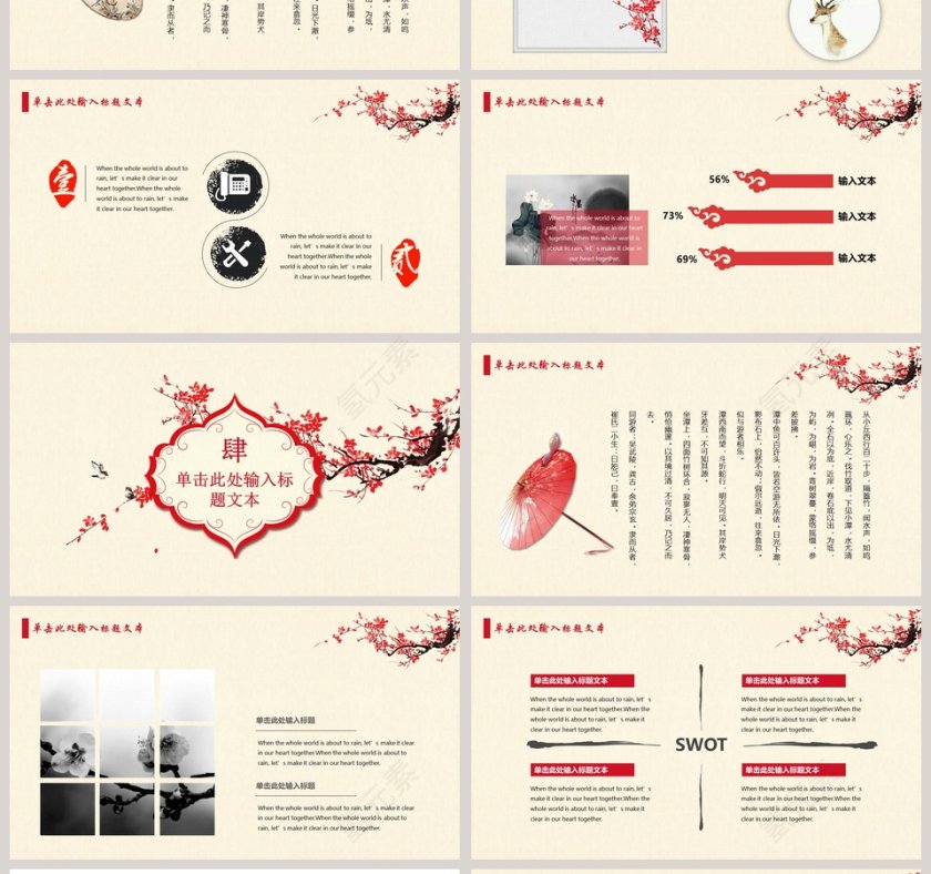 红色中国风古典既见君子云胡不喜工作总结汇报PPT模板第4张