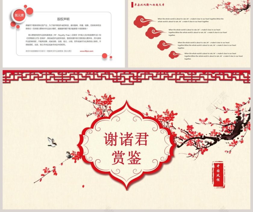 红色中国风古典既见君子云胡不喜工作总结汇报PPT模板第5张