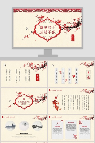 红色中国风古典既见君子云胡不喜工作总结汇报PPT模板