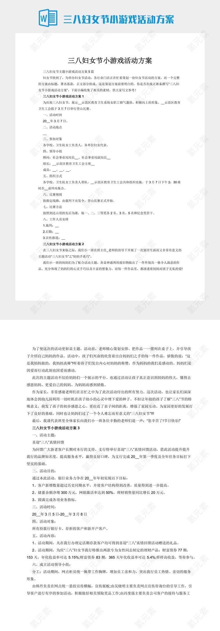 三八妇女节小游戏活动方案