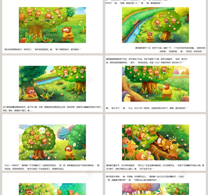 奇怪的本领：教育绘本故事PPT课件第2张