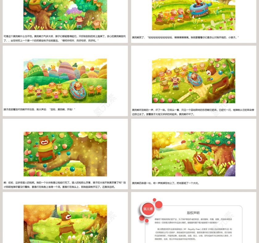 奇怪的本领：教育绘本故事PPT课件第3张