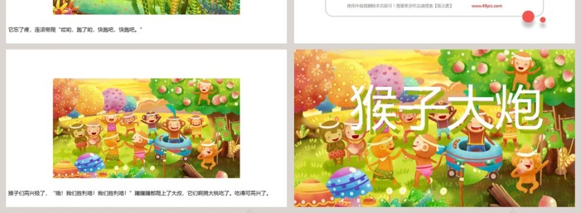 奇怪的本领：教育绘本故事PPT课件第4张