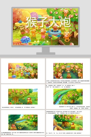 奇怪的本领：教育绘本故事PPT课件