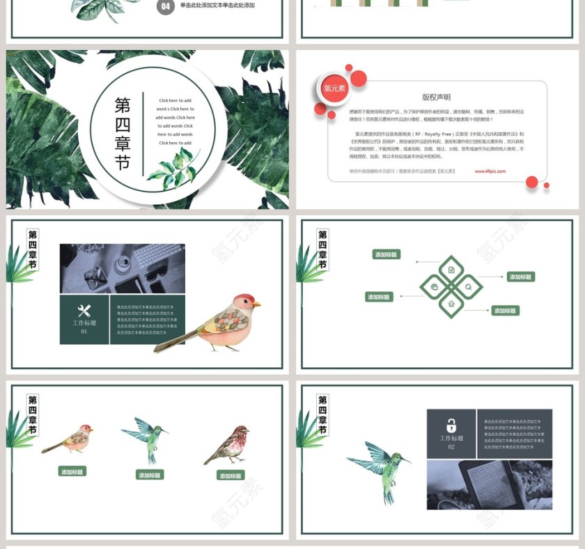 复古绿叶工作总结PPT第4张