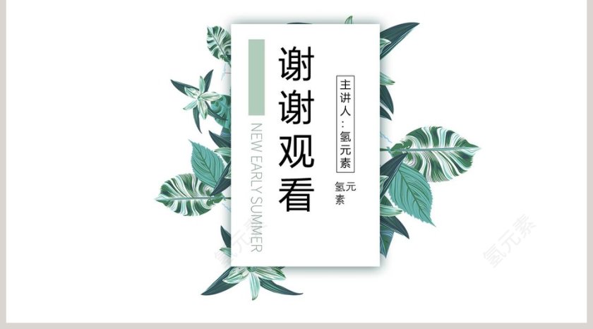 复古绿叶工作总结PPT第5张