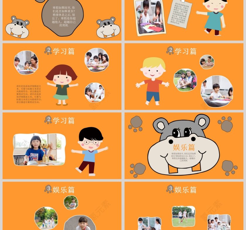 我的寒假生活PPT第3张