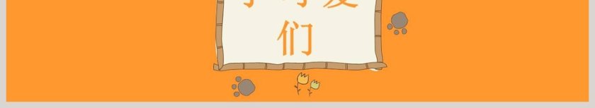 我的寒假生活PPT第6张