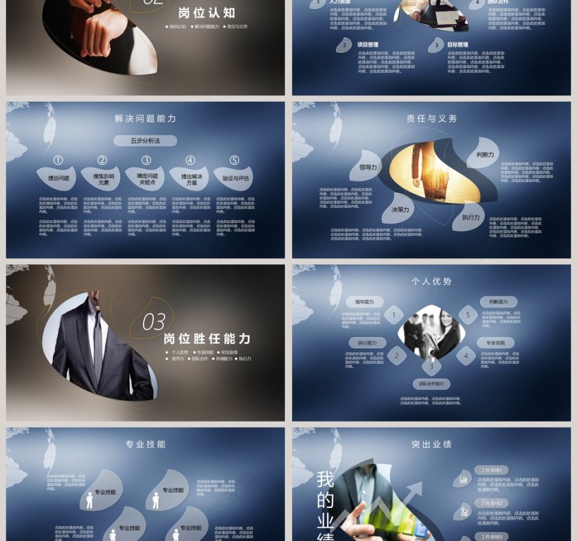 岗位竞聘述职报告PPT模板第3张