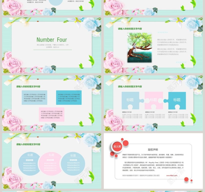 再见七月你好八月PPT第4张