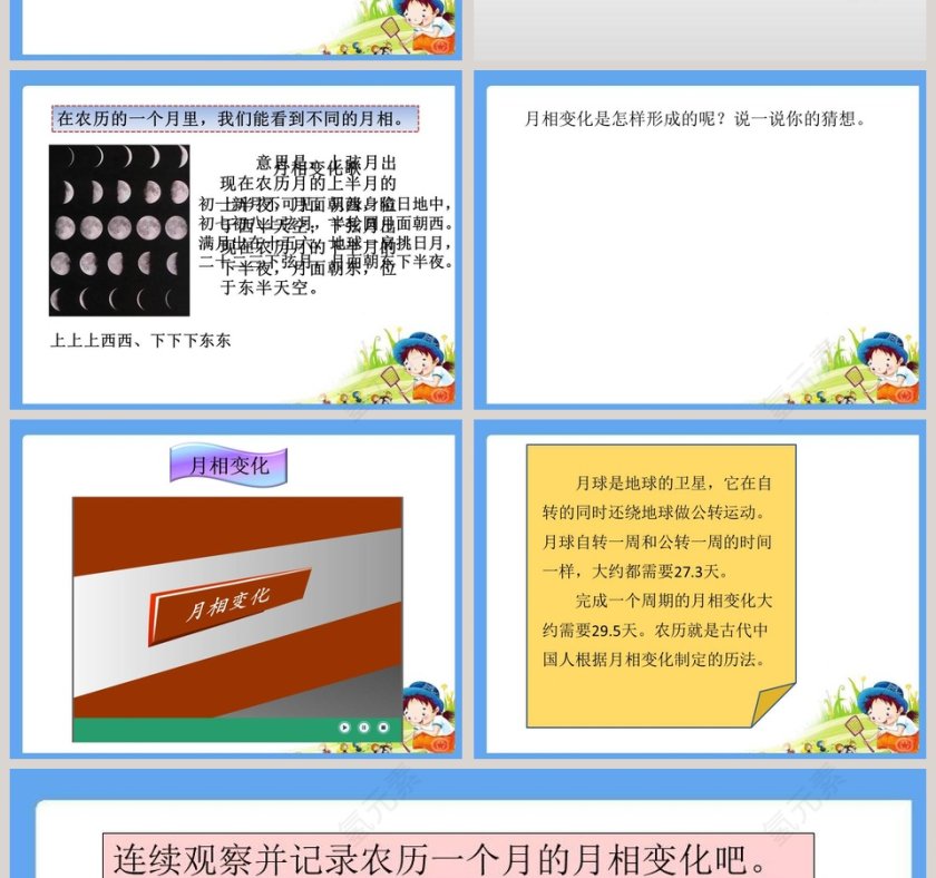 月有阴晴圆缺教学ppt课件第2张