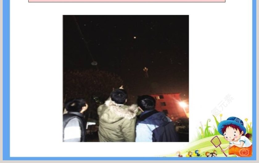 月有阴晴圆缺教学ppt课件第3张