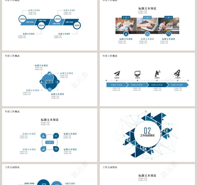 工作总结汇报PPT模板第2张