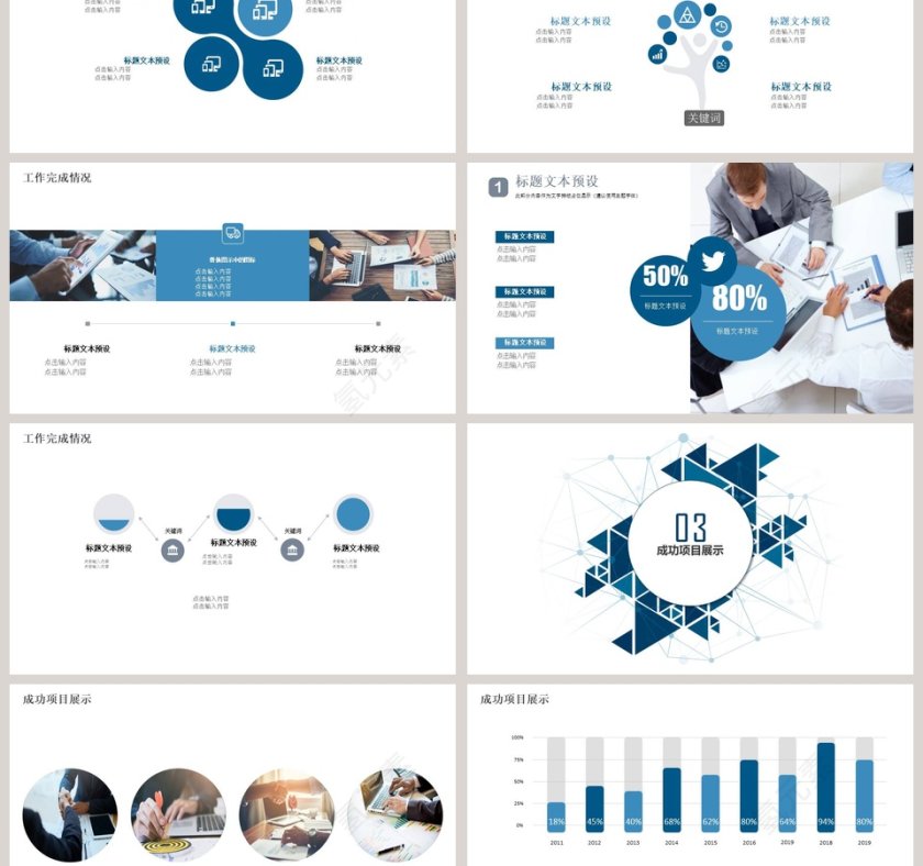 工作总结汇报PPT模板第3张