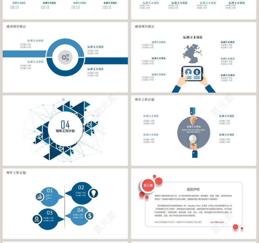 工作总结汇报PPT模板第4张