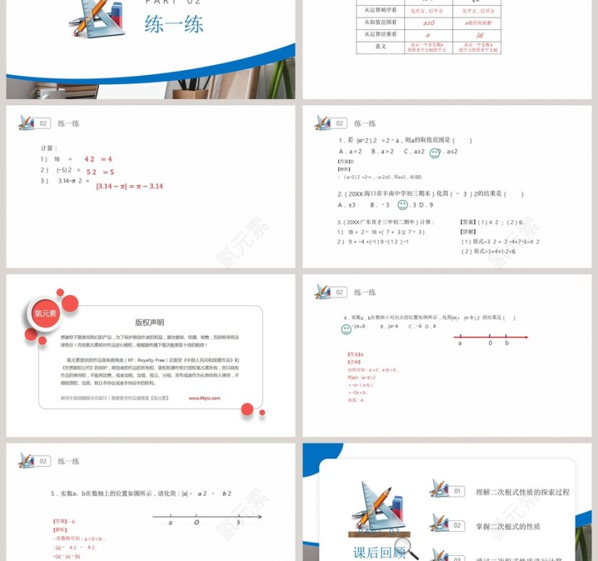 主讲人氢元素-人教版数学八年级下册教学ppt课件第3张