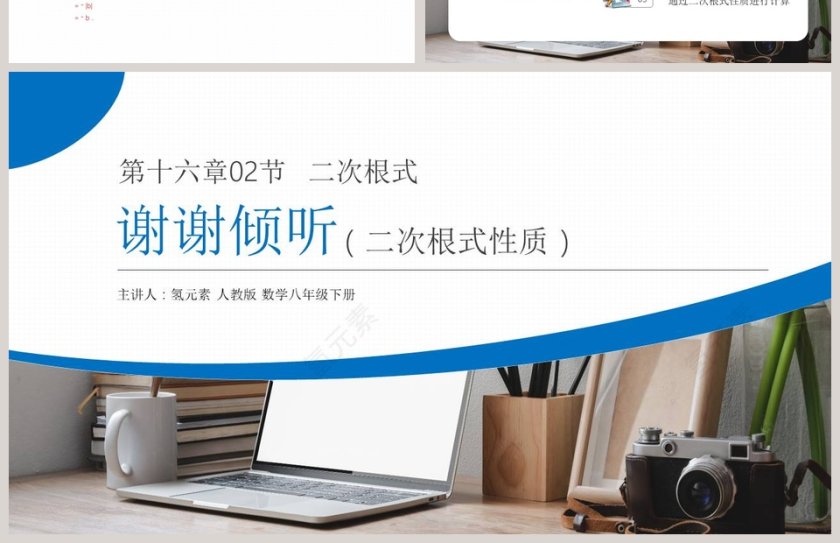 主讲人氢元素-人教版数学八年级下册教学ppt课件第4张