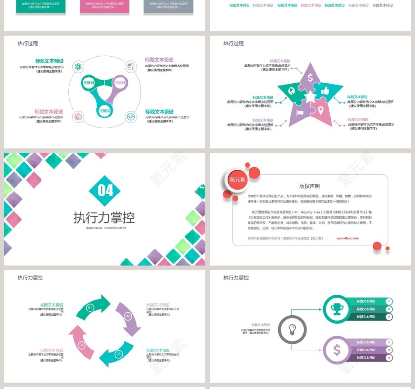 2019员工执行力培训ppt模板第4张