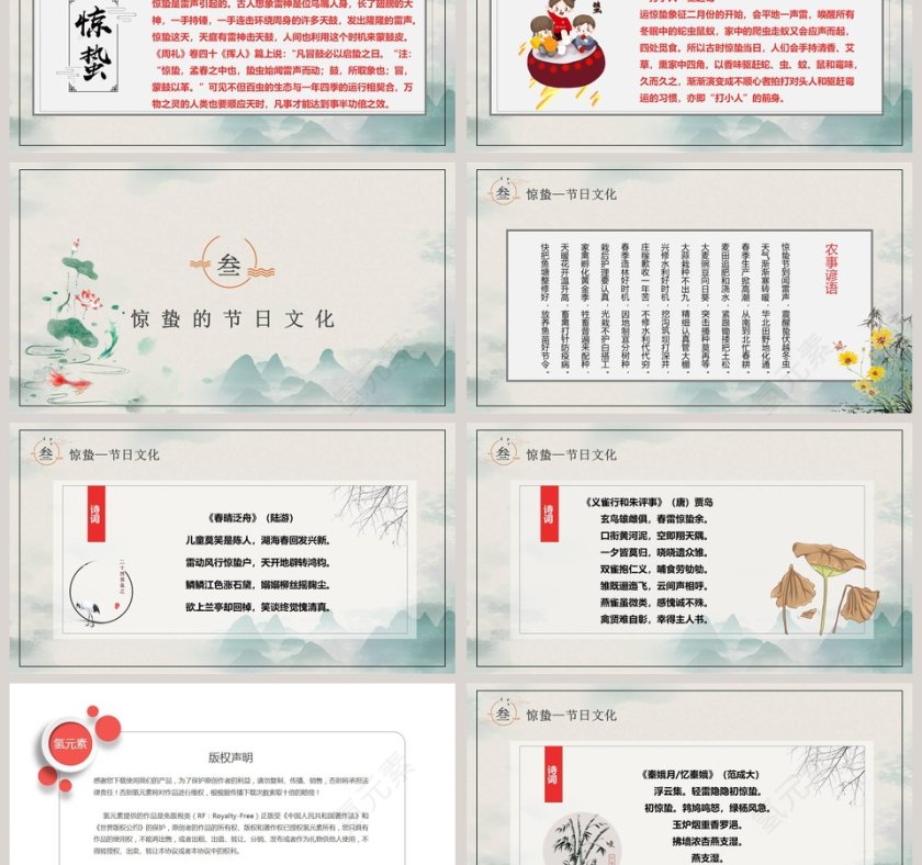 中国风水墨惊蛰节气介绍ppt模板第3张