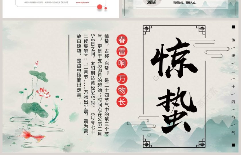 中国风水墨惊蛰节气介绍ppt模板第4张