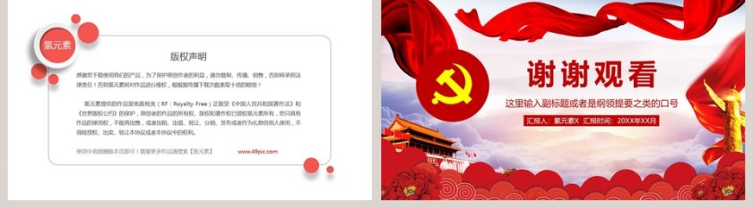 思想政治廉洁自律述职述廉报告PPT第5张