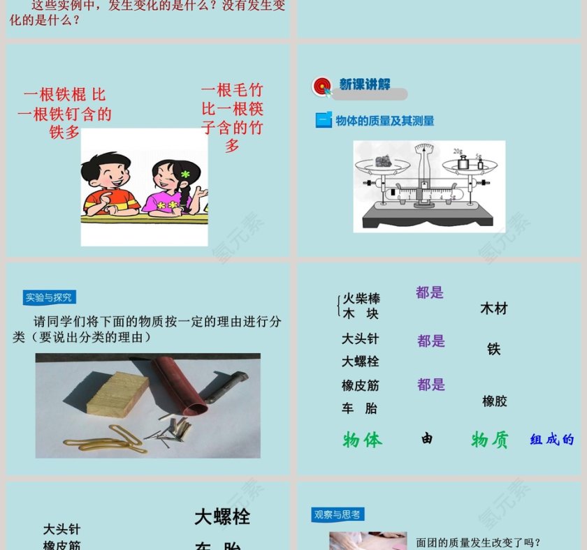 第二章物质世界的尺度质量和密度-物体的质量及其测量教学ppt课件第2张