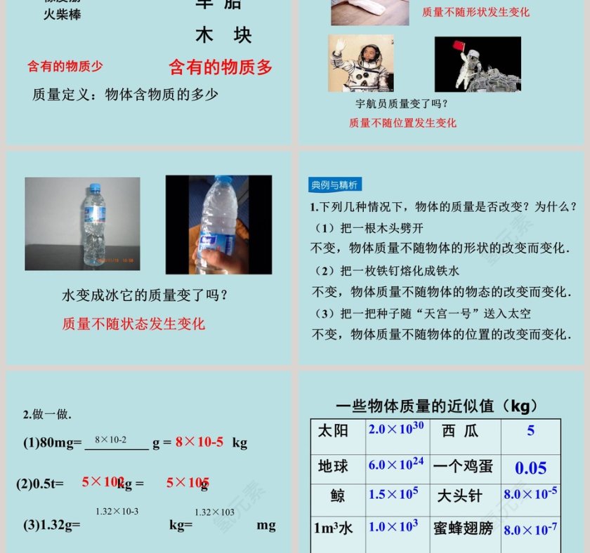第二章物质世界的尺度质量和密度-物体的质量及其测量教学ppt课件第3张
