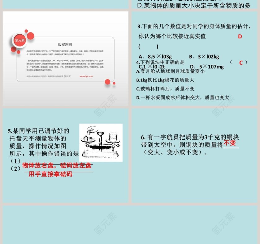 第二章物质世界的尺度质量和密度-物体的质量及其测量教学ppt课件第8张
